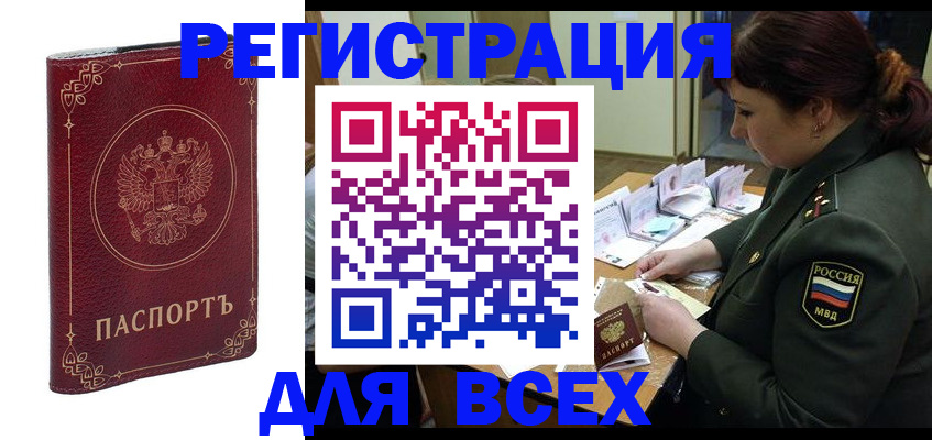 временная регистрация недорого в Каменск-Шахтинском