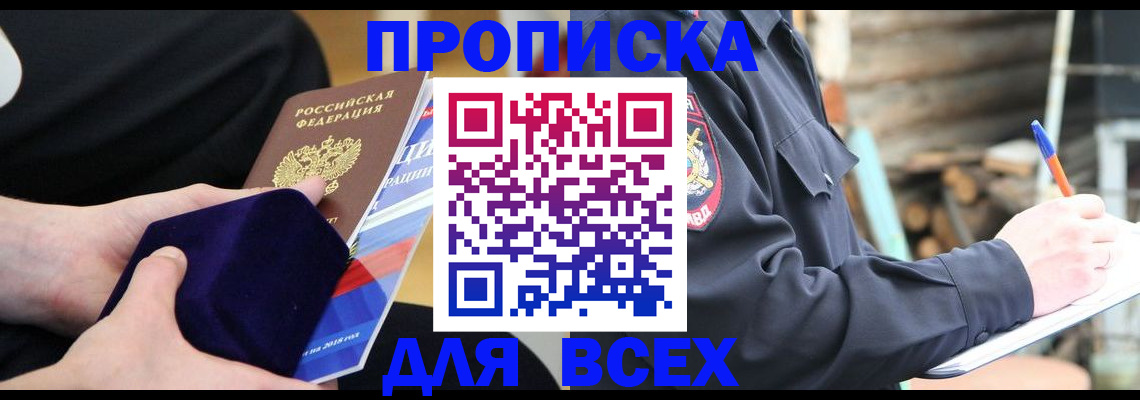 прописка для работы в Каменск-Шахтинском