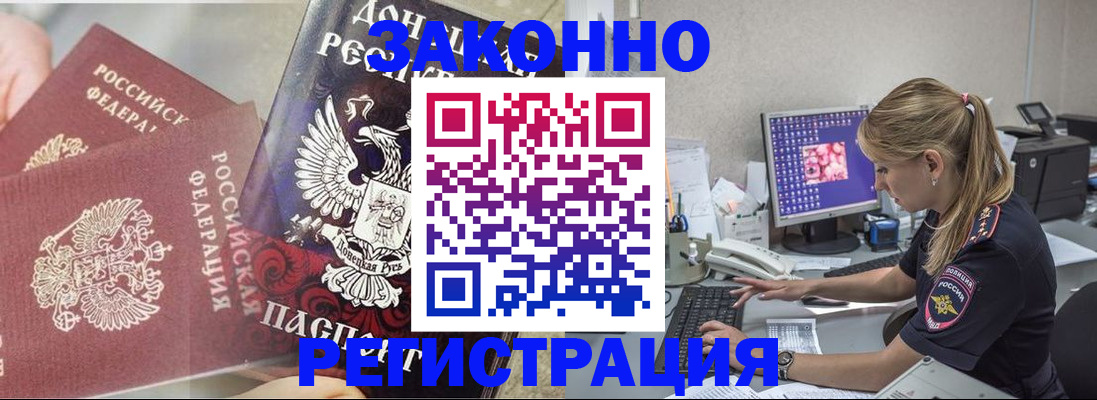 прописка штамп в Каменск-Шахтинском